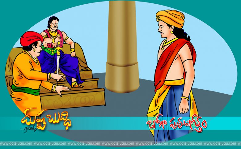దుష్టబుద్ధి! దుష్టబుద్ధి!